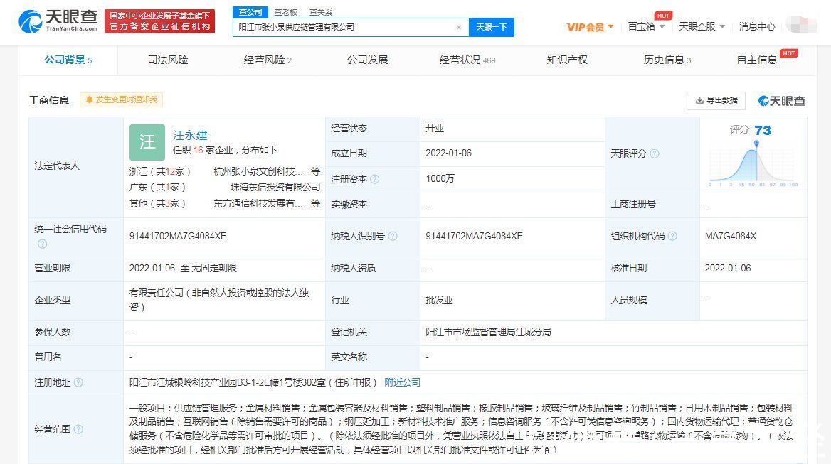 張小泉成立供應鏈管理公司，注冊資本1000萬布局新材料技術推廣