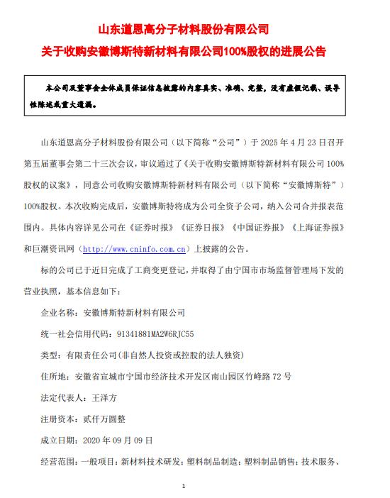 道恩股份戰(zhàn)略轉(zhuǎn)型再下一城 收購(gòu)光熱發(fā)電與儲(chǔ)能技術(shù)服務(wù)企業(yè)，搶占新材料技術(shù)高地